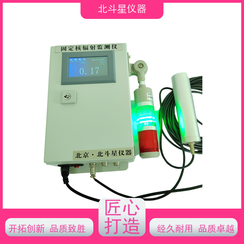 北斗星仪器 影剧院 放射性污染监测仪 专/业厂家制造