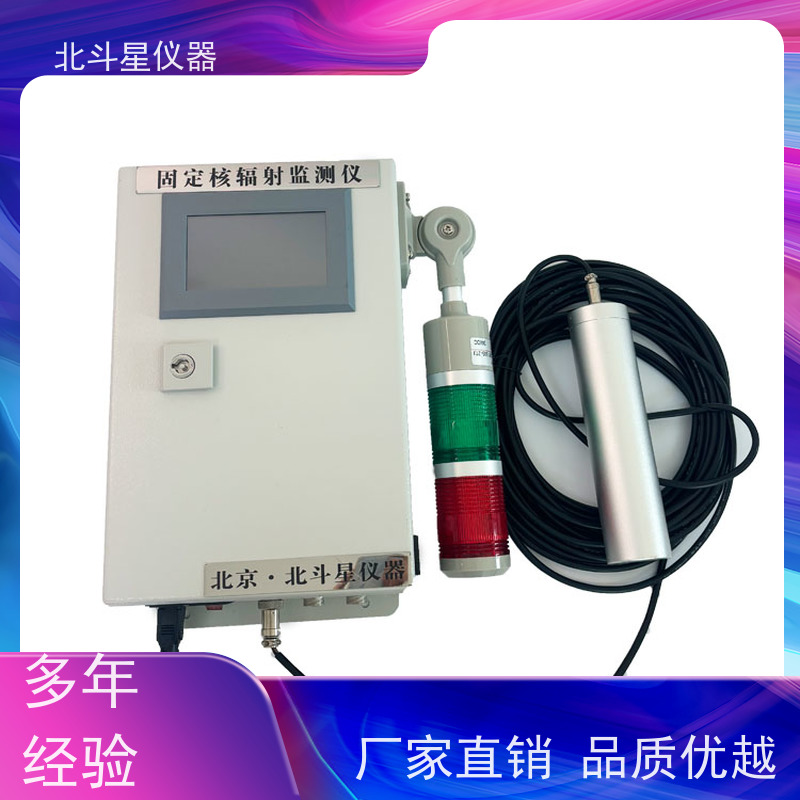 北斗星仪器 人防工程 固定核辐射监测仪 ARM6103N