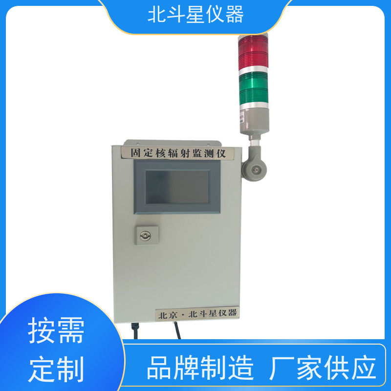 北斗星仪器 多通道 放射性核辐射检测仪 需要预留线管吗