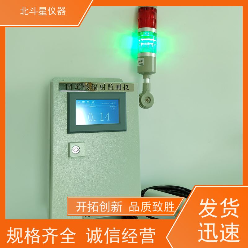 北斗星仪器 游乐场安全防护 空气放射性污染检测仪 安装方法