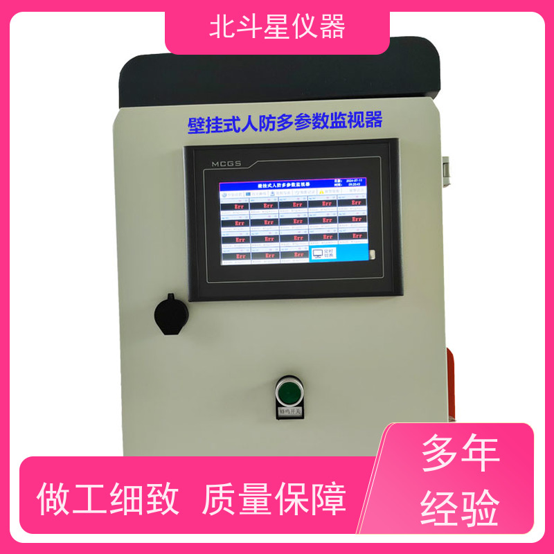 北斗星仪器 核生化中心多参数监视仪 多年经验 注重服务