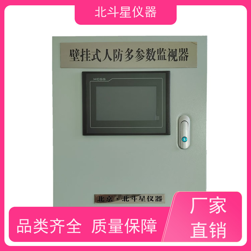 北斗星仪器 壁挂式人防核生化采集系统 多年经验 注重服务