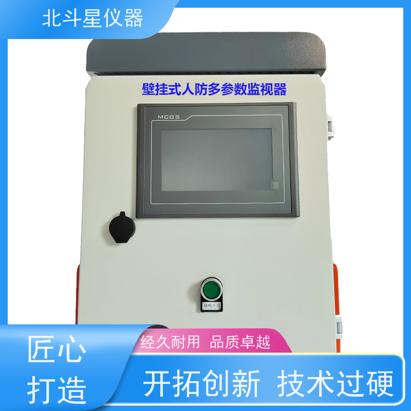 北斗星仪器 核生化中心多参数监视仪 技术优良 性能稳定