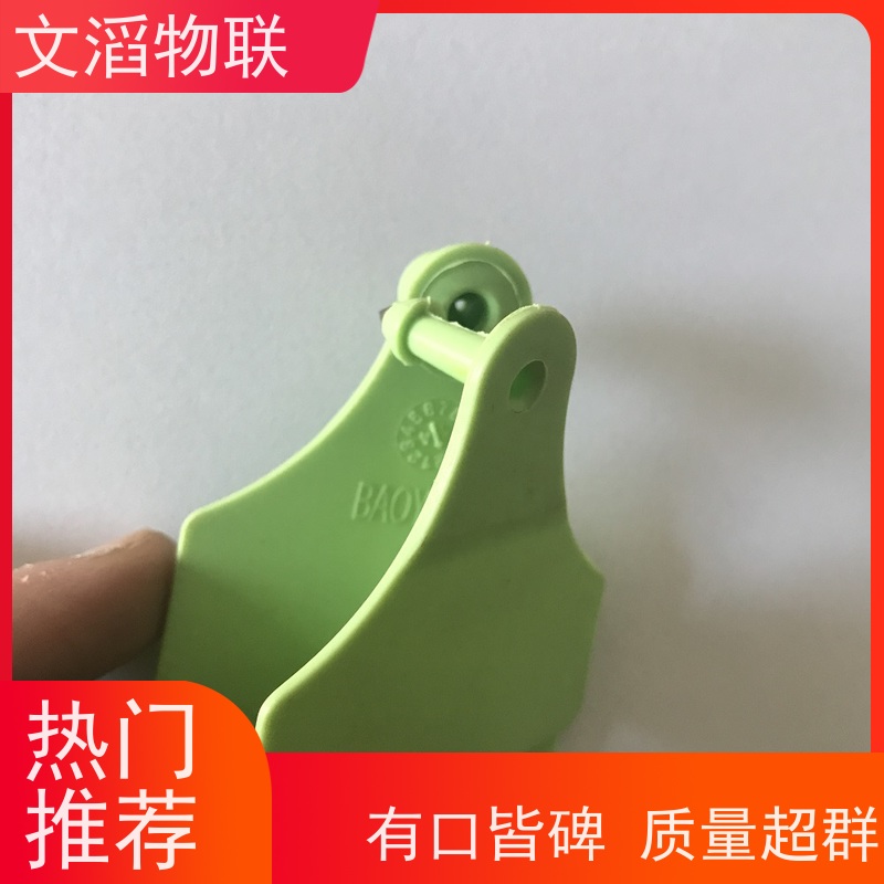 文滔品牌TPU材质RFID电子耳标 系统专用畜牧追踪识别