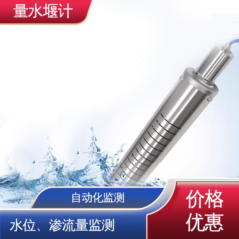 实时在线监测 渗流量 安锐测控 防洪减灾 磁致式量水堰计
