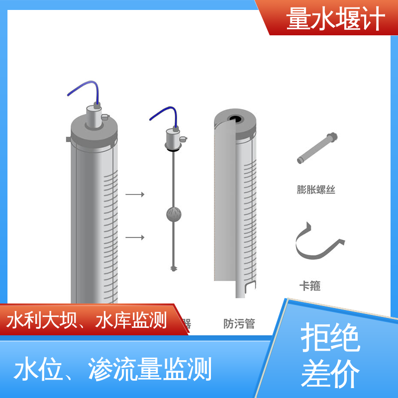 全天候观测 安锐测控 磁致式量水堰计 渗流量 河流