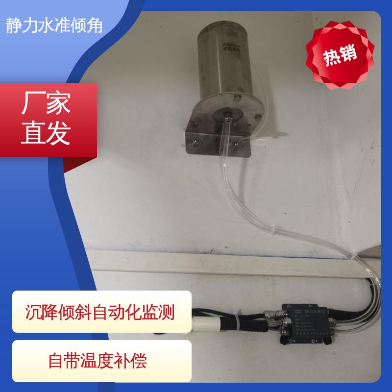 液压式静力水准仪（+倾角） 温度补偿 仓储货架沉降+倾斜 在线监测