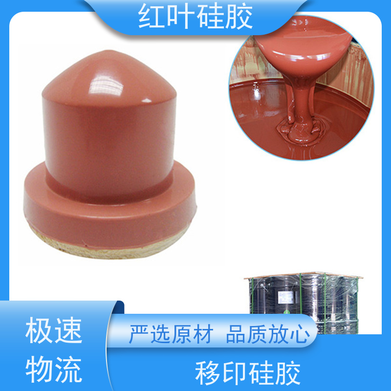 红叶 耐磨移印硅胶 液体胶浆 耐油墨溶剂性好 国标级别 经久耐用