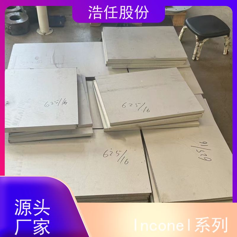 浩任股份 inconel625 铬镍合金 高强度 光谱保证