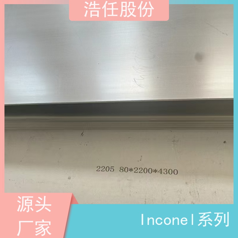 浩任股份 inconel600 不锈钢板 做工优良 可定制