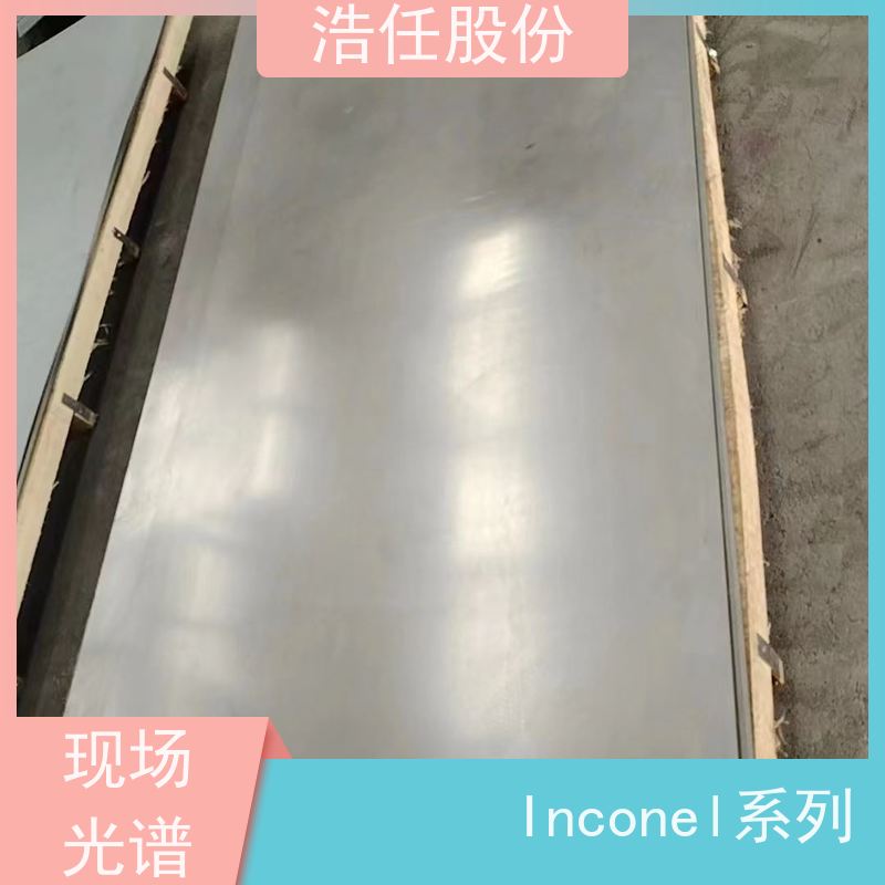 浩任股份 零割英科乃尔617 铬镍合金 镜面 可定制