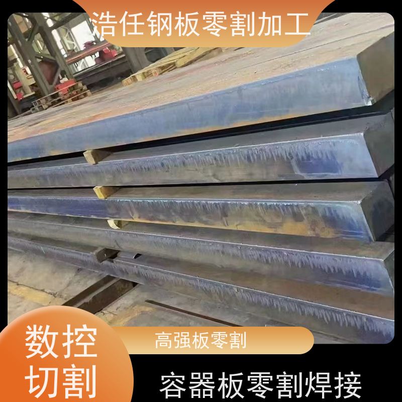 浩任钢材割零加工中心 钢板零割 Q355D 钢结构 10mm-500mm
