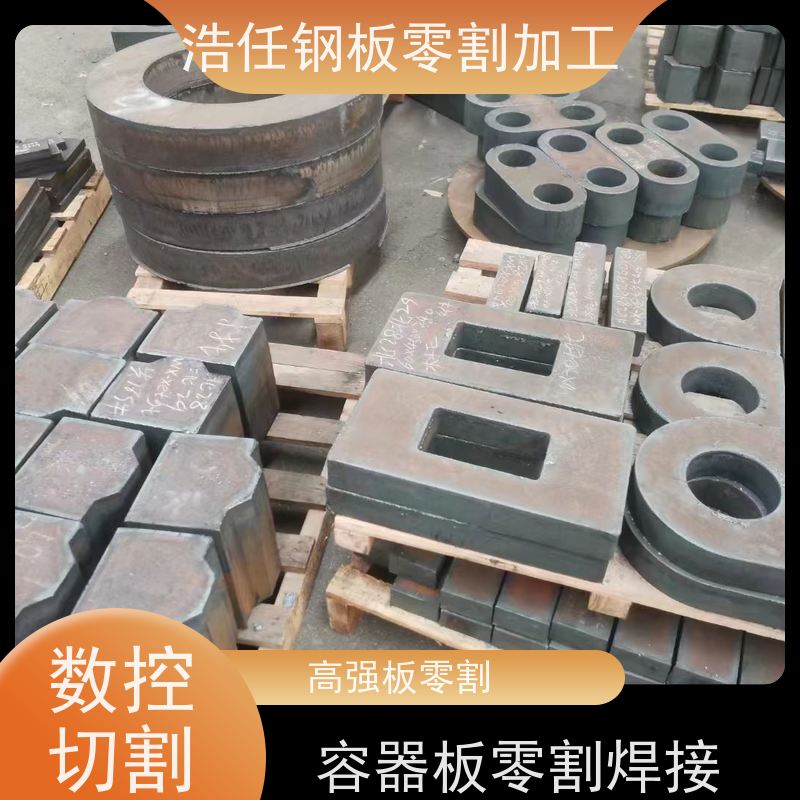 浩任钢材割零加工中心 钢板切割 40Cr板 矿山机械 规格全