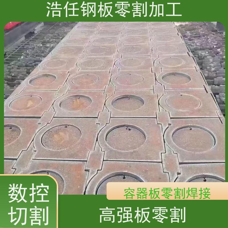 浩任钢材割零加工中心 钢板切割 Q345R 高强板 探伤