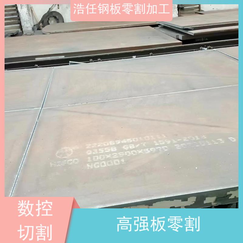 浩任贸易 Q345R 零割钢板 轴承座 数控火焰和激光