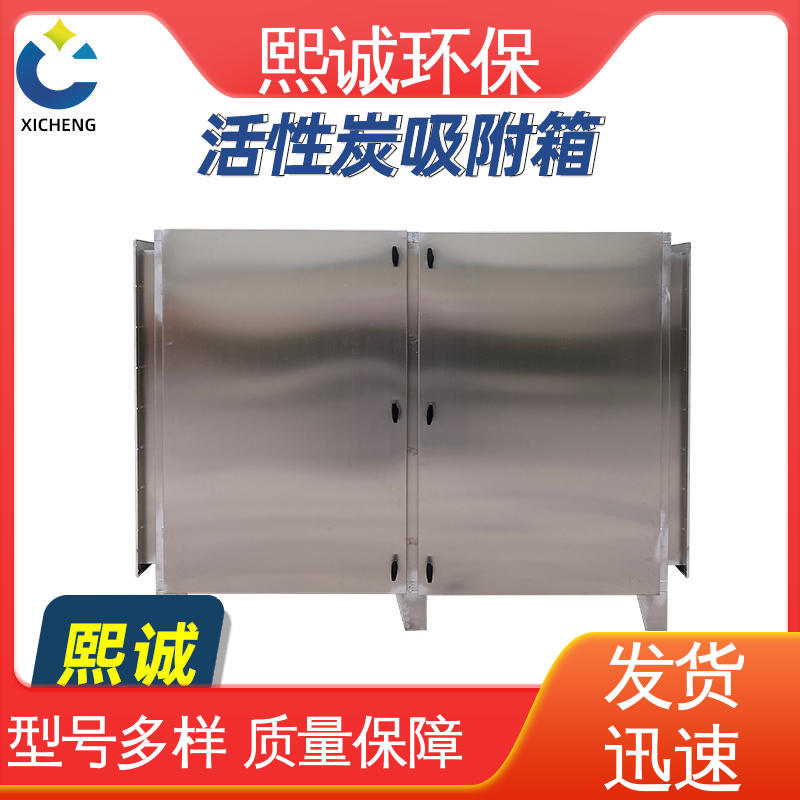 xc-wg-001 碳钢 不锈钢 活性炭吸附净化设备 源头厂家 熙诚