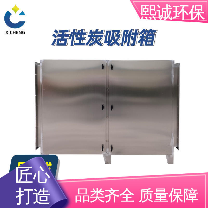 熙诚 xc-wg-001 二级活性炭吸附装置 源头厂家 碳钢 不锈钢