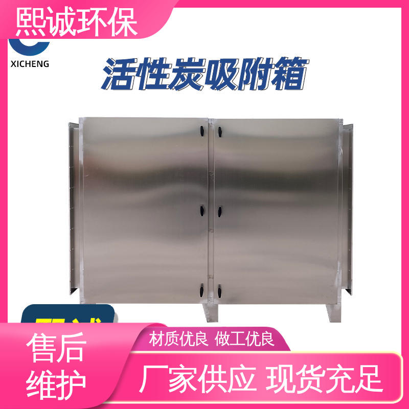 熙诚 活性炭过滤吸附装置 废气处理设备 xc-wg-001 碳钢 不锈钢
