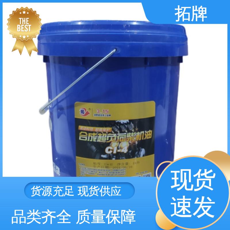 拓牌 低温抗磨齿轮油 多种规格 擎挚全合成汽油机油SN