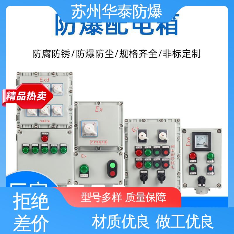 碳钢 传输信号稳定性好 配电箱 质量精选 规格齐全 防爆电器