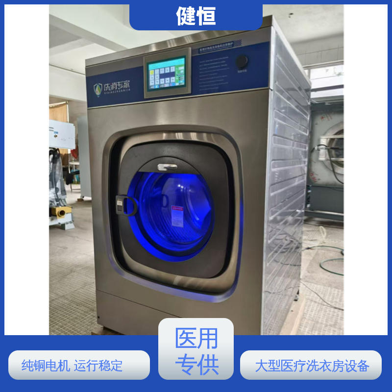 健恒 变频悬浮 病号服洗衣机 节能高效 源头工厂 支持定制