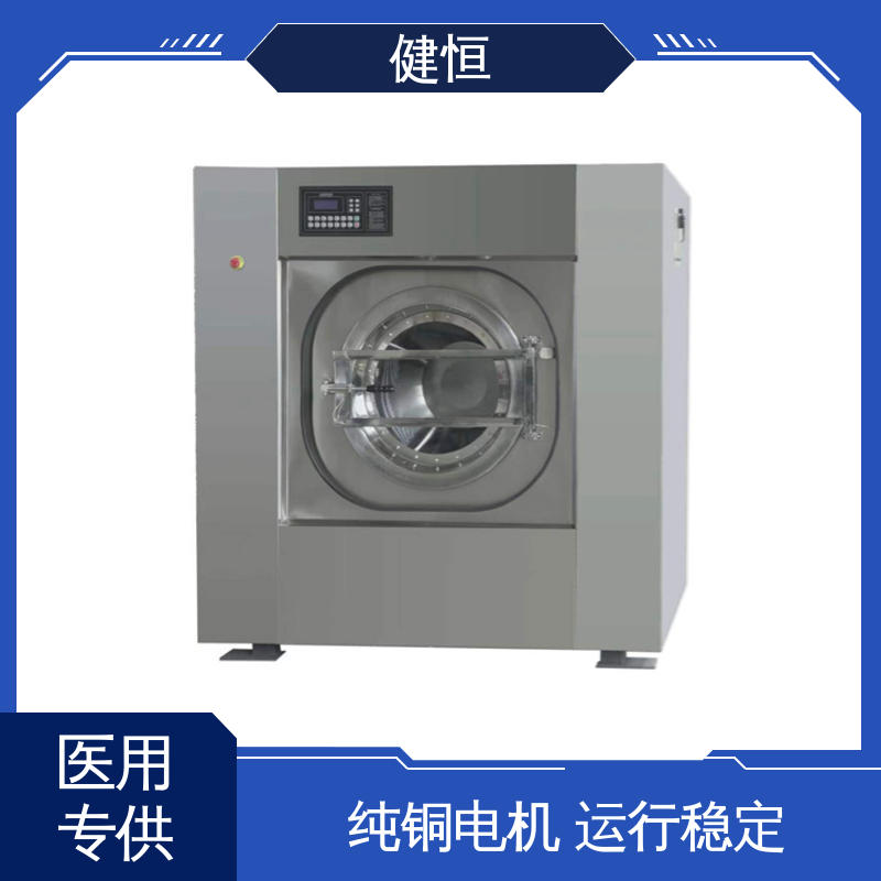 健恒 变频悬浮 卫生隔离式工业洗衣机 节能高效 源头工厂 支持定制