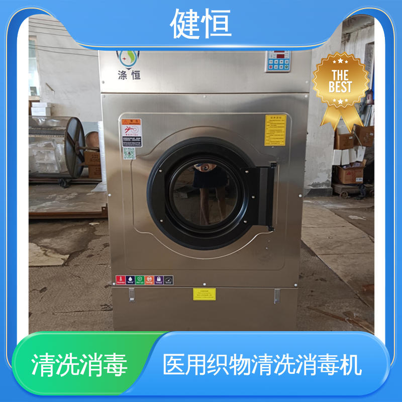 健恒 洗涤设备 织物自动化洗消机 智能控制 一键操作 源头工厂 支持定制
