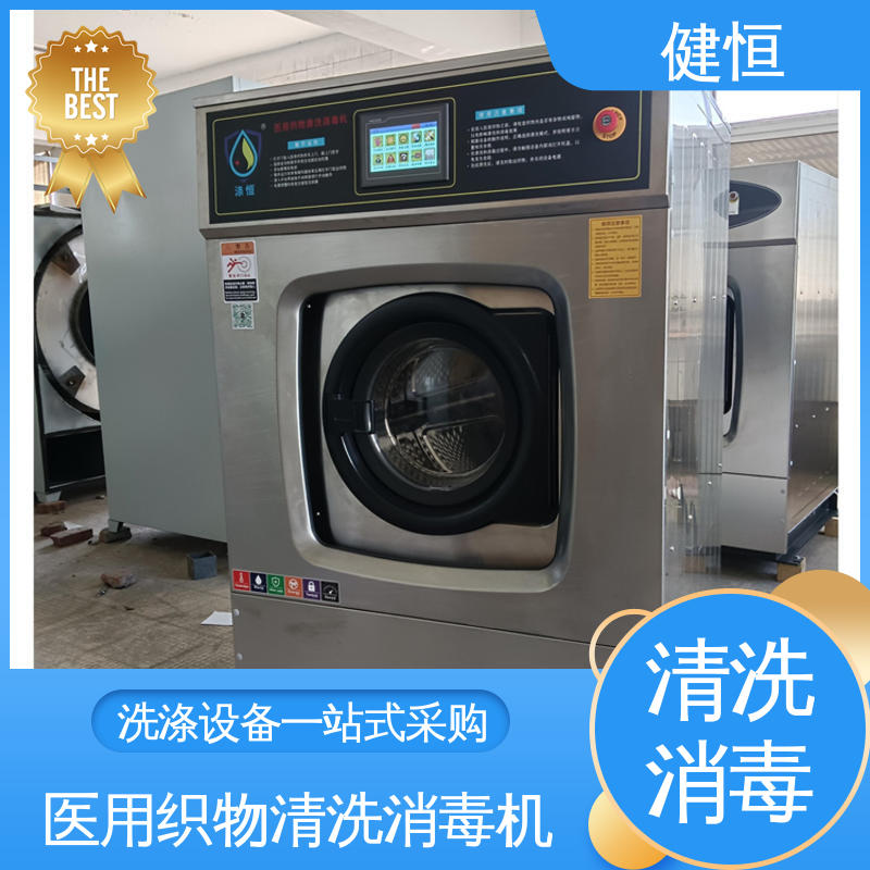 健恒 300L 织物清洗消毒设备 智能控制 一键操作 源头工厂 支持定制