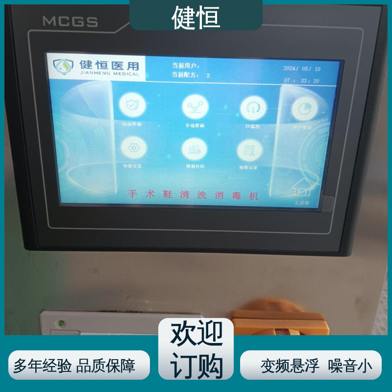 健恒 洗脱机 全自动手术鞋消毒机 变频悬浮 噪音小 专业生产厂家