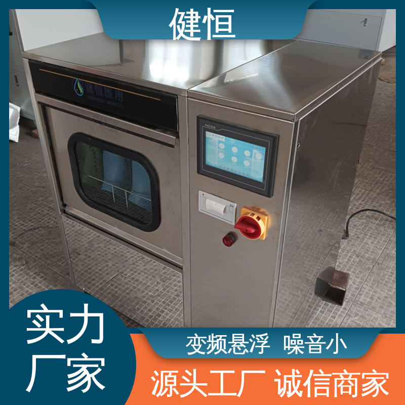 健恒 洗脱机 手术室全自动洗鞋机 快速洗涤 悬浮减震 厂家供应 多年经验