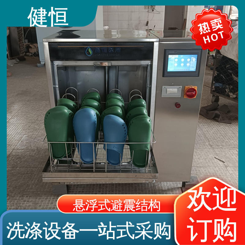 健恒 洗脱机 手术鞋清洗设备 操作简单 规格齐全 厂家直供 支持定制