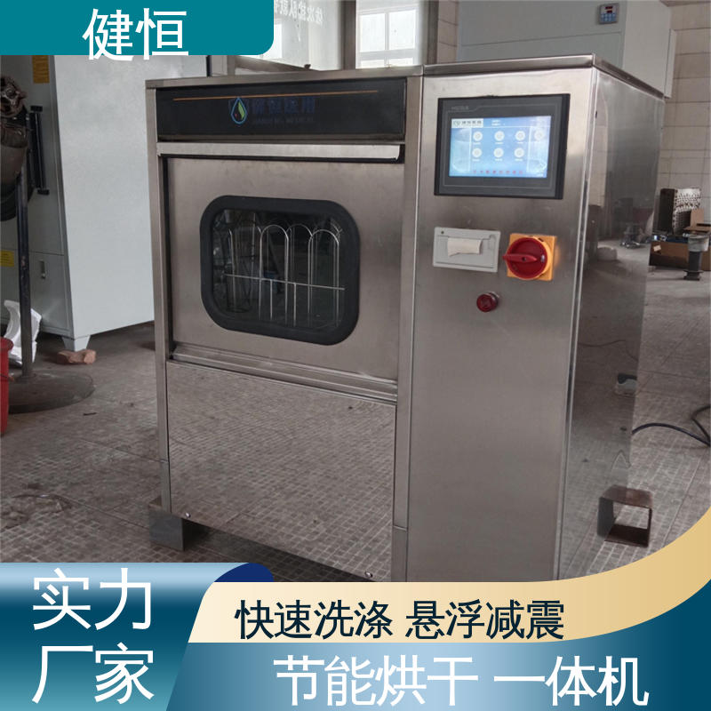 健恒 洗脱机 手术鞋消毒机 快速洗涤 悬浮减震 厂家直供 支持定制