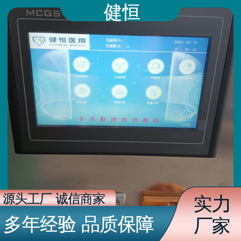 健恒 机构洗鞋机 手术鞋消毒设备 运行稳定 变频驱动 厂家供应 多年经验