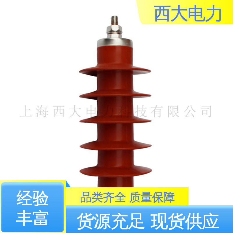 西大电力 支持根据图纸定做 高压陶瓷避雷器 HY5WS-17/50Q