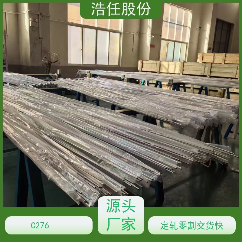 浩任股份 C276管 不锈钢板 高精度尺寸 可切割加工