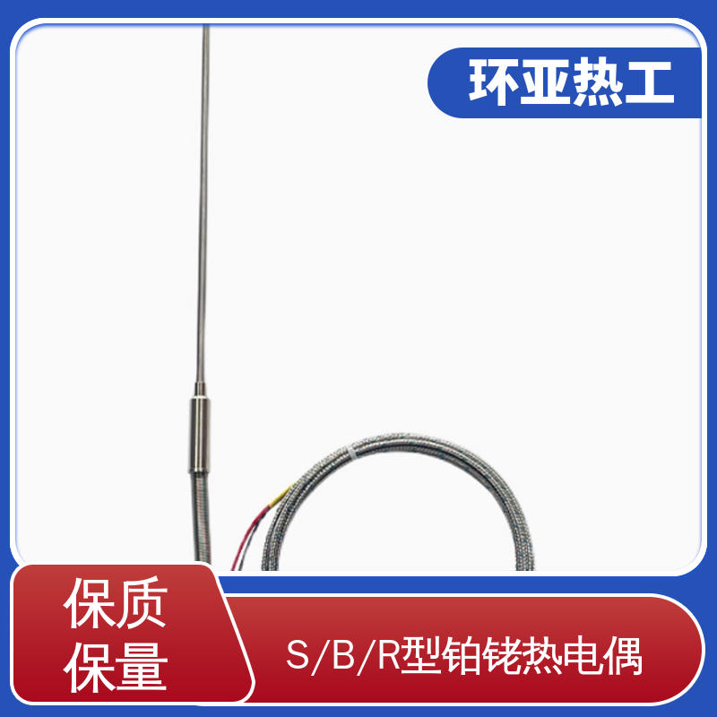 环亚 高温S型B型R型铂铑热电偶 淬火冶炼 供应 螺纹安装
