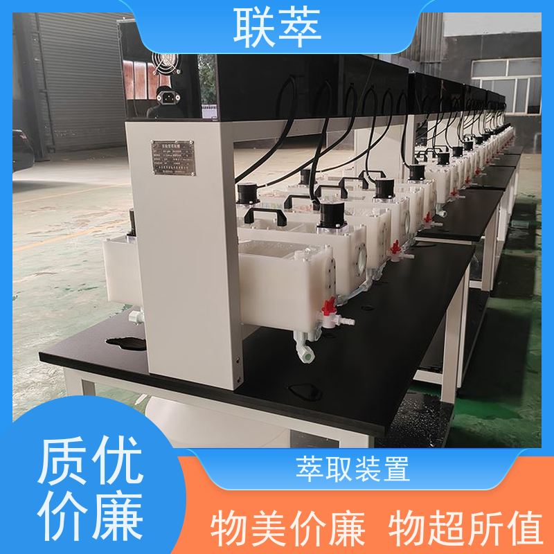 联萃 MCG-1000 连续萃取的设备 可灵活确定级数 无渗漏风险