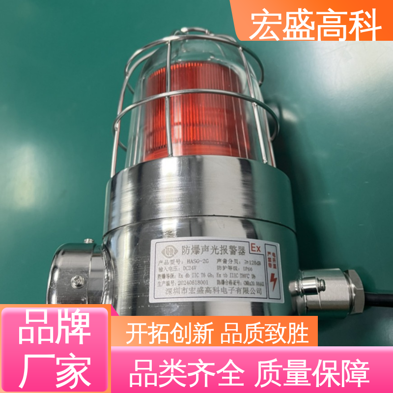 宏盛佳 120分贝 防爆声光报警器 售后保证 不锈钢材质