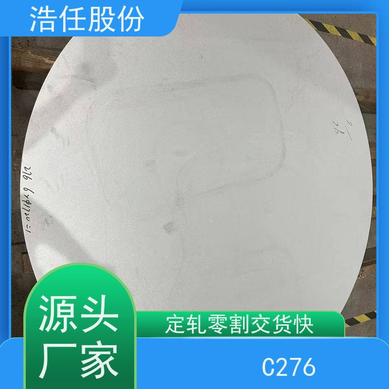 浩任股份 C276板材 哈氏合金 高精度尺寸 可切割加工