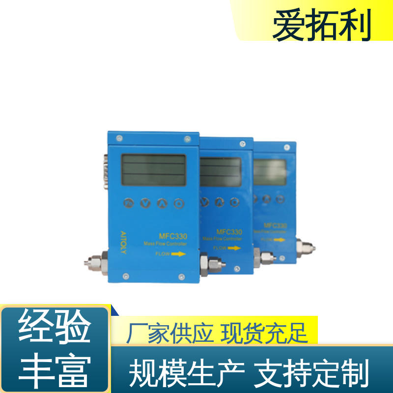 爱拓利 双向检测 结构紧密 支持定制 选材优质 热式气体流量控制器