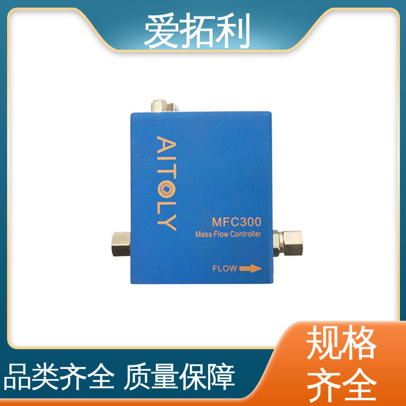 爱拓利 厂家供应 现货充足 响应速度快 氩气流量控制器