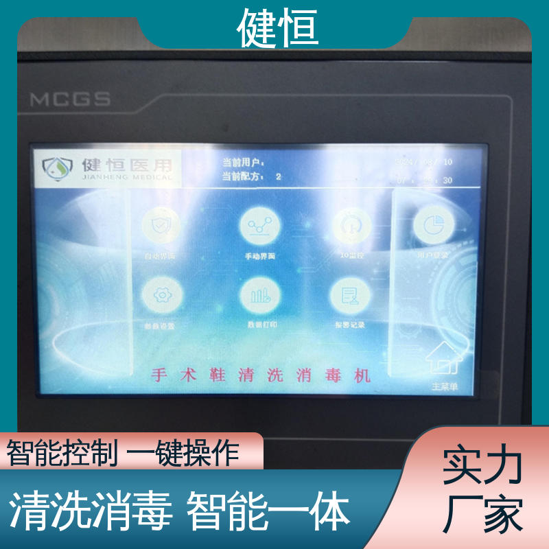 健恒 洗脱机 手术鞋清洗烘干机 操作便捷 节能高效 厂家供应 多年经验