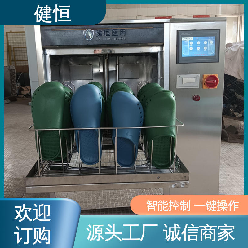 健恒 洗脱机 手术室防护鞋消毒柜 变频悬浮 噪音小 免费提供 配置方案