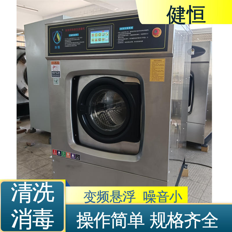 健恒 医疗机构 医用全自动洗衣机 变频悬浮 噪音小 源头工厂 支持定制