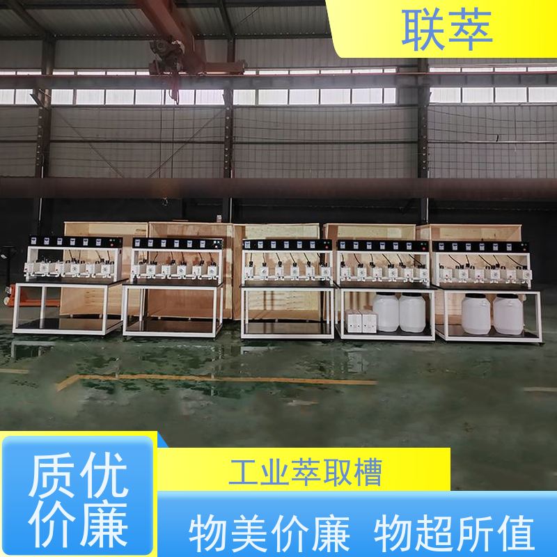 联萃 MCG-5000 萃取槽pvc 工作效率高 无渗漏风险