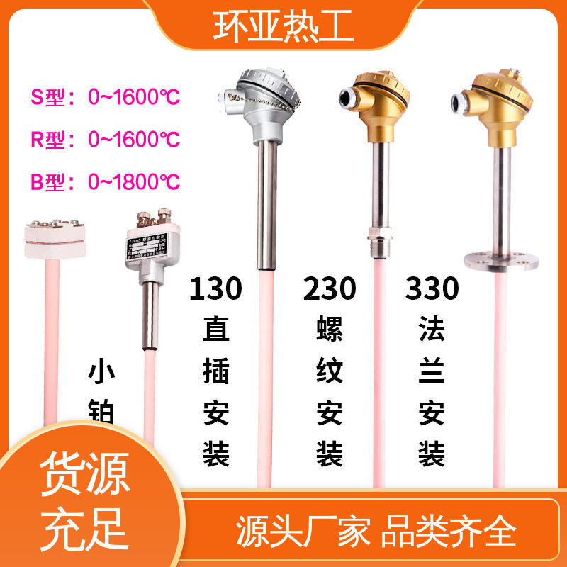 实验炉 高温S型B型R型铂铑热电偶 不锈钢管 陶瓷 环亚