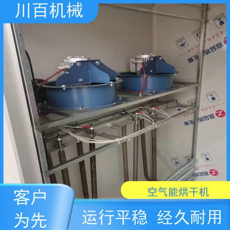 川百机械 空气能热泵烘干房 操作简单 工作效率高 安全环保 