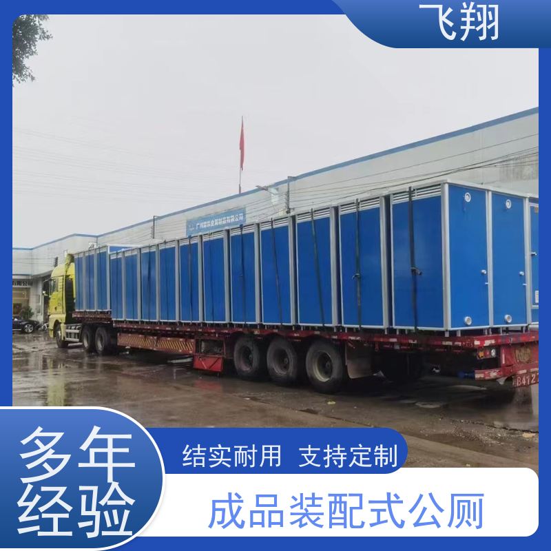 飞翔 金属雕花钢结构移动厕所 户外洗手间 多种材质可选