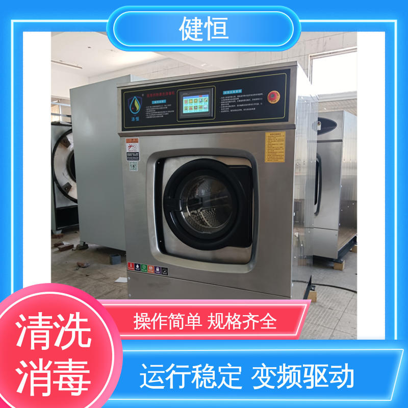 健恒 300L 机构织物清洗消毒机 不锈钢材质 节能环保 源头工厂 支持定制