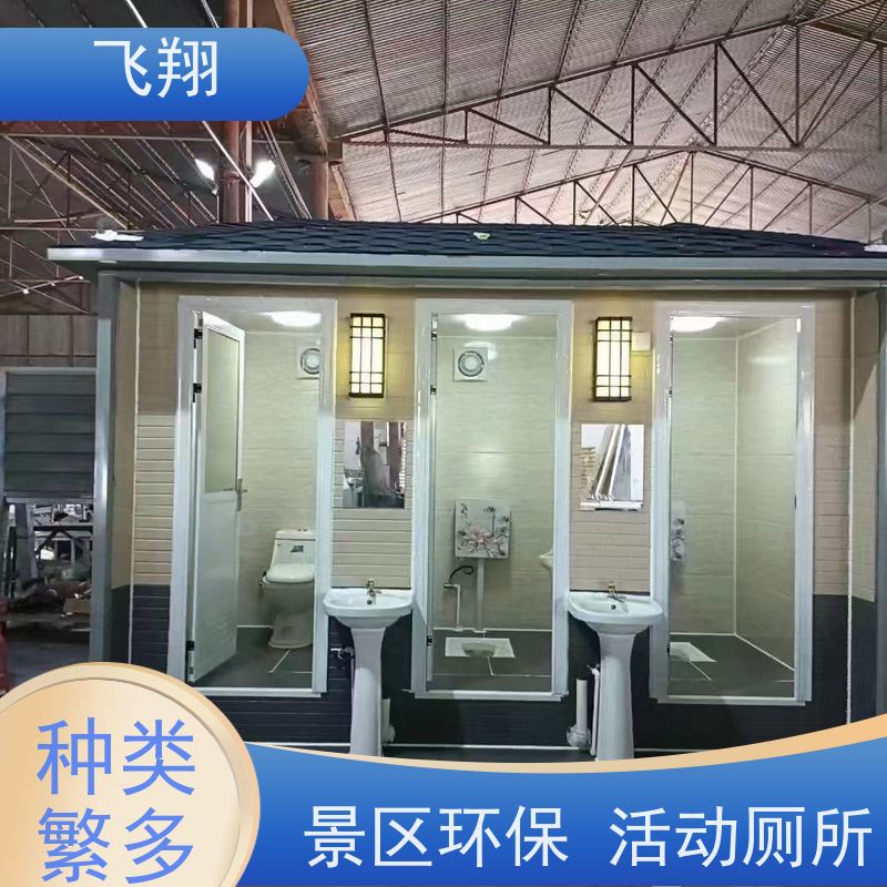 飞翔 移动厕所出售 智能洗手间 成品卫生间 加厚稳固 